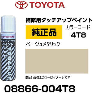 TOYOTA g^ 08866-004T8 J[ y4T8z x[W^bN ^b`y/^b`Abvy/^b`AbvyCg 15ml Ԃ̏ ѐ ԕC LY DIY ZtC