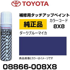 TOYOTA g^ 08866-008X8 J[ y8X8z _[Nu[}CJ ^b`y/^b`Abvy/^b`AbvyCg 15ml Ԃ̏ ѐ ԕC LY DIY ZtC