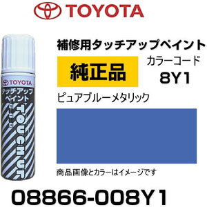 TOYOTA g^ 08866-008Y1 J[ y8Y1z sAu[^bN ^b`y/^b`Abvy/^b`AbvyCg 15ml Ԃ̏ ѐ ԕC LY DIY ZtC