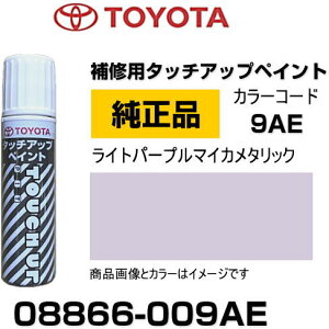 TOYOTA g^ 08866-009AE J[ y9AEz Cgp[v}CJ^bN ^b`y/^b`Abvy/^b`AbvyCg 15ml Ԃ̏ ѐ ԕC LY DIY ZtC