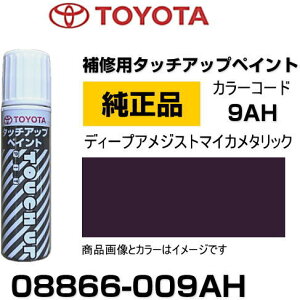 TOYOTA g^ 08866-009AH J[ y9AHz fB[vAWXg}CJ^bN ^b`y/^b`Abvy/^b`AbvyCg 15ml Ԃ̏ ѐ ԕC LY DIY ZtC