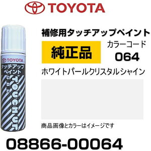 TOYOTA g^ 08866-00064 J[ y064z zCgp[NX^VC ^b`y/^b`Abvy/^b`AbvyCg 15ml Ԃ̏ ѐ ԕC LY DIY ZtC