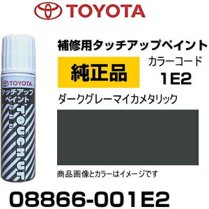 TOYOTA g^ 08866-001E2 J[ y1E2z _[NO[}CJ^bN ^b`y/^b`Abvy/^b`AbvyCg 15ml Ԃ̏ ѐ ԕC LY DIY ZtC