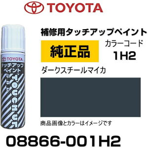 TOYOTA g^ 08866-001H2 J[ y1H2z _[NX`[}CJ ^b`y/^b`Abvy/^b`AbvyCg 15ml Ԃ̏ ѐ ԕC LY DIY ZtC