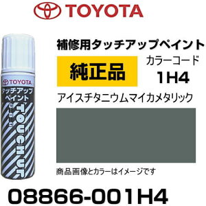 TOYOTA g^ 08866-001H4 J[ y1H4z ACX`^jE}CJ^bN ^b`y/^b`Abvy/^b`AbvyCg 15ml Ԃ̏ ѐ ԕC LY DIY ZtC