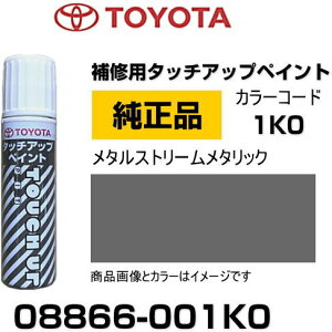 TOYOTA g^ 08866-001K0 J[ y1K0z ^Xg[^bN ^b`y/^b`Abvy/^b`AbvyCg 15ml Ԃ̏ ѐ ԕC LY DIY ZtC