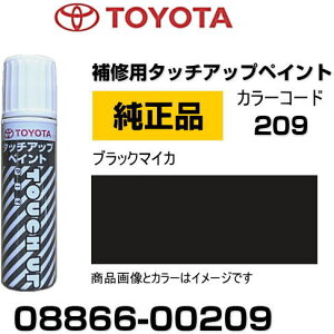 TOYOTA g^ 08866-00209 J[ y209z ubN}CJ ^b`y/^b`Abvy/^b`AbvyCg 15ml Ԃ̏ ѐ ԕC LY DIY ZtC