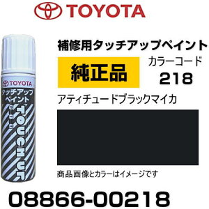 TOYOTA g^ 08866-00218 J[ y218z AeB`[hubN}CJ ^b`y/^b`Abvy/^b`AbvyCg 15ml Ԃ̏ ѐ ԕC LY DIY ZtC