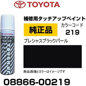 TOYOTA g^ 08866-00219 J[ y219z vVXubNp[ ^b`y/^b`Abvy/^b`AbvyCg 15ml Ԃ̏ ѐ ԕC LY DIY ZtC