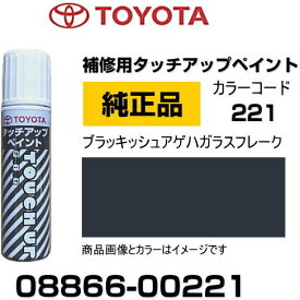 楽天市場 トヨタ 純正 カラーナンバー 221 ブラッキッシュアゲハガラスフレークの通販