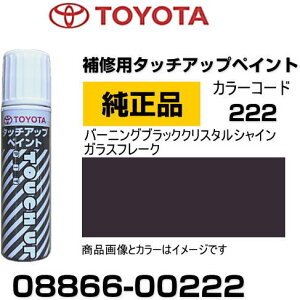 TOYOTA g^ 08866-00222 J[ y222z o[jOubNNX^VCKXt[N ^b`y/^b`Abvy/^b`AbvyCg 15ml Ԃ̏ ѐ ԕC LY