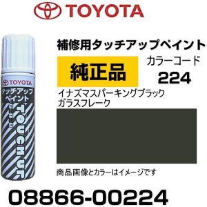 TOYOTA g^ 08866-00224 J[ y224z CiY}Xp[LOubNKXt[N ^b`y/^b`Abvy/^b`AbvyCg 15ml Ԃ̏ ѐ ԕC LY DIY Z