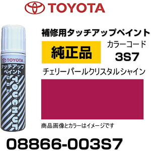 TOYOTA g^ 08866-003S7 J[ y3S7z `F[p[NX^VC ^b`y/^b`Abvy/^b`AbvyCg 15ml Ԃ̏ ѐ ԕC LY DIY ZtC