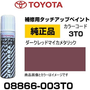 TOYOTA g^ 08866-003T0 J[ y3T0z _[Nbh}CJ^bN ^b`y/^b`Abvy/^b`AbvyCg 15ml Ԃ̏ ѐ ԕC LY DIY ZtC
