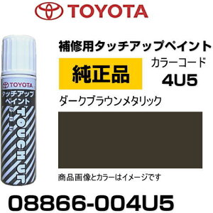 TOYOTA g^ 08866-004U5 J[ y4U5z _[NuE^bN ^b`y/^b`Abvy/^b`AbvyCg 15ml Ԃ̏ ѐ ԕC LY DIY ZtC