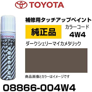TOYOTA g^ 08866-004W4 J[ y4W4z _[NVF[}CJ^bN ^b`y/^b`Abvy/^b`AbvyCg 15ml Ԃ̏ ѐ ԕC LY DIY ZtC