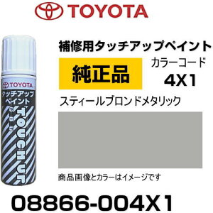 TOYOTA g^ 08866-004X1 J[ y4X1z XeB[uh^bN ^b`y/^b`Abvy/^b`AbvyCg 15ml Ԃ̏ ѐ ԕC LY DIY ZtC