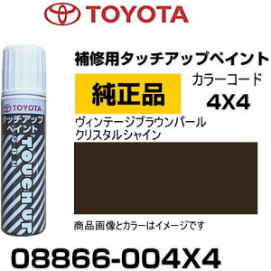 TOYOTA g^ 08866-004X4 J[ y4X4z Be[WuEp[NX^VC ^b`y/^b`Abvy/^b`AbvyCg 15ml Ԃ̏ ѐ ԕC LY DIY Z
