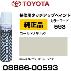 TOYOTA g^ 08866-00593 J[ y593z S[h^bN ^b`y/^b`Abvy/^b`AbvyCg 15ml Ԃ̏ ѐ ԕC LY DIY ZtC