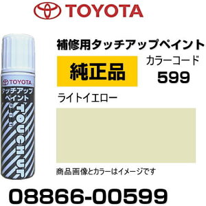 TOYOTA g^ 08866-00599 J[ y599z CgCG[ ^b`y/^b`Abvy/^b`AbvyCg 15ml Ԃ̏ ѐ ԕC LY DIY ZtC