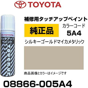 TOYOTA g^ 08866-005A4 J[ y5A4z VL[S[h}CJ^bN ^b`y/^b`Abvy/^b`AbvyCg 15ml Ԃ̏ ѐ ԕC LY DIY ZtC
