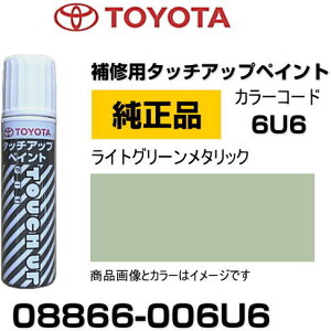 TOYOTA g^ 08866-006U6 J[ y6U6z CgO[^bN ^b`y/^b`Abvy/^b`AbvyCg 15ml Ԃ̏ ѐ ԕC LY DIY ZtC