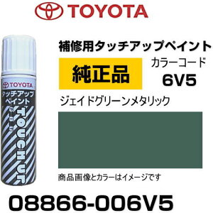 TOYOTA g^ 08866-006V5 J[ y6V5z WFChO[^bN ^b`y/^b`Abvy/^b`AbvyCg 15ml Ԃ̏ ѐ ԕC LY DIY ZtC