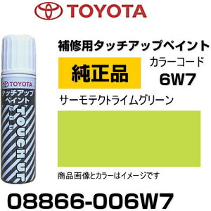 TOYOTA g^ 08866-006W7 J[ y6W7z T[eNgCO[ ^b`y/^b`Abvy/^b`AbvyCg 15ml Ԃ̏ ѐ ԕC LY DIY ZtC