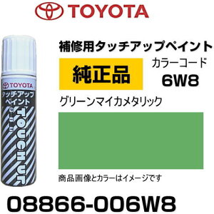 TOYOTA g^ 08866-006W8 J[ y6W8z O[}CJ^bN ^b`y/^b`Abvy/^b`AbvyCg 15ml Ԃ̏ ѐ ԕC LY DIY ZtC