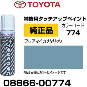TOYOTA g^ 08866-00774 J[ y774z ANA}CJ^bN ^b`y/^b`Abvy/^b`AbvyCg 15ml Ԃ̏ ѐ ԕC LY DIY ZtC