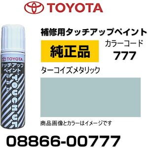 TOYOTA g^ 08866-00777 J[ y777z ^[RCY^bN ^b`y/^b`Abvy/^b`AbvyCg 15ml Ԃ̏ ѐ ԕC LY DIY ZtC