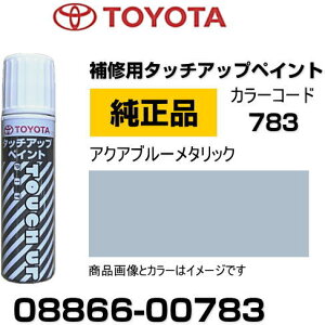 TOYOTA g^ 08866-00783 J[ y783z ANAu[^bN ^b`y/^b`Abvy/^b`AbvyCg 15ml Ԃ̏ ѐ ԕC LY DIY ZtC