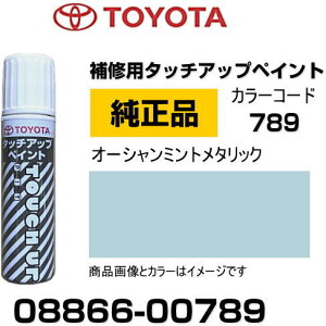 TOYOTA g^ 08866-00789 J[ y789z I[V~g^bN ^b`y/^b`Abvy/^b`AbvyCg 15ml Ԃ̏ ѐ ԕC LY DIY ZtC
