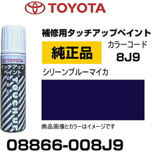 TOYOTA g^ 08866-008J9 J[ y8J9z V[u[}CJ ^b`y/^b`Abvy/^b`AbvyCg 15ml Ԃ̏ ѐ ԕC LY DIY ZtC