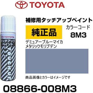 TOYOTA g^ 08866-008M3 J[ y8M3z f~A[u[}CJ^bNuf ^b`y/^b`Abvy/^b`AbvyCg 15ml Ԃ̏ ѐ ԕC LY DIY Z