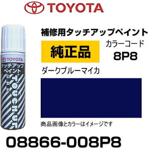 TOYOTA g^ 08866-008P8 J[ y8P8z _[Nu[}CJ ^b`y/^b`Abvy/^b`AbvyCg 15ml Ԃ̏ ѐ ԕC LY DIY ZtC