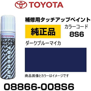 TOYOTA g^ 08866-008S6 J[ y8S6z _[Nu[}CJ ^b`y/^b`Abvy/^b`AbvyCg 15ml Ԃ̏ ѐ ԕC LY DIY ZtC