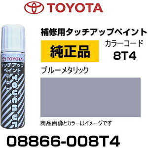 TOYOTA g^ 08866-008T4 J[ y8T4z u[^bN ^b`y/^b`Abvy/^b`AbvyCg 15ml Ԃ̏ ѐ ԕC LY DIY ZtC