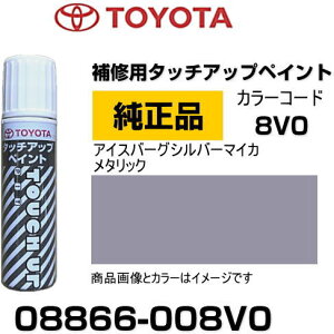 TOYOTA g^ 08866-008V0 J[ y8V0z ACXo[OVo[}CJ^bN ^b`y/^b`Abvy/^b`AbvyCg 15ml Ԃ̏ ѐ ԕC LY DIY ZtC