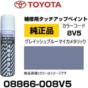 TOYOTA g^ 08866-008V5 J[ y8V5z OCbVu[}CJ^bN ^b`y/^b`Abvy/^b`AbvyCg 15ml Ԃ̏ ѐ ԕC LY DIY ZtC