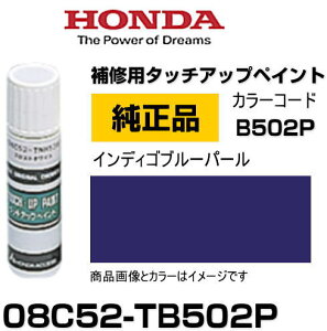 HONDA z_ 08C52-TB502P(08C52TB502P) J[yB502Pz CfBSu[p[ ^b`y/^b`Abvy/^b`AbvyCg 15ml Ԃ̏ ѐ ԕC LY DIY ZtC