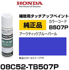 HONDA z_ 08C56-TB507P(08C56TB507P) J[yB507Pz A[NeBbNu[p[ ^b`y/^b`Abvy/^b`AbvyCg 15ml Ԃ̏ ѐ ԕC LY DIY ZtC