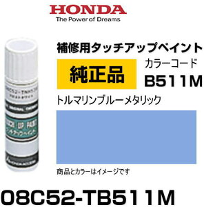 HONDA z_ 08C52-TB511M(08C52TB511M) J[yB511Mz g}u[^bN ^b`y/^b`Abvy/^b`AbvyCg 15ml Ԃ̏ ѐ ԕC LY DIY ZtC