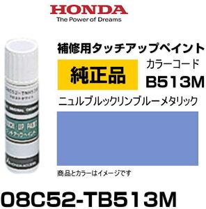 HONDA z_ 08C52-TB513M(08C52TB513M) J[yB513Mz jubNu[^bN ^b`y/^b`Abvy/^b`AbvyCg 15ml Ԃ̏ ѐ ԕC LY DIY Z