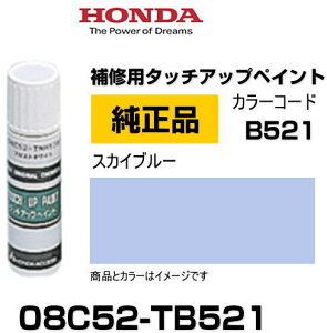 HONDA z_ 08C52-TB521(08C52TB521) J[yB521z XJCu[ ^b`y/^b`Abvy/^b`AbvyCg 15ml Ԃ̏ ѐ ԕC LY DIY ZtC