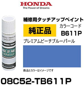 HONDA z_ 08C52-TB611P(08C52TB611P) J[yB611Pz v~Ar[`u[p[ ^b`y/^b`Abvy/^b`AbvyCg 15ml Ԃ̏ ѐ ԕC LY DIY ZtC