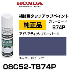 HONDA z_ 08C52-TB74P(08C52TB74P) J[yB74Pz AhAeBbNu[p[ ^b`y/^b`Abvy/^b`AbvyCg 15ml Ԃ̏ ѐ ԕC LY DIY ZtC