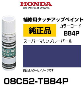 HONDA z_ 08C52-TB84P(08C52TB84P) J[yB84Pz X[p[}u[p[ ^b`y/^b`Abvy/^b`AbvyCg 15ml Ԃ̏ ѐ ԕC LY DIY ZtC
