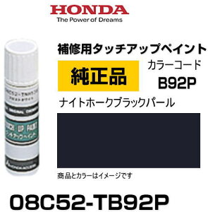 HONDA z_ 08C52-TB92P(08C52TB92P) J[yB92Pz iCgz[NubNp[ ^b`y/^b`Abvy/^b`AbvyCg 15ml Ԃ̏ ѐ ԕC LY DIY ZtC