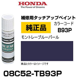 HONDA z_ 08C52-TB93P(08C52TB93P) J[yB93Pz g[u[p[ ^b`y/^b`Abvy/^b`AbvyCg 15ml Ԃ̏ ѐ ԕC LY DIY ZtC